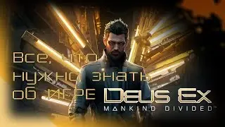 Deus Ex: Mankind Divided Обзор. Все, что нужно знать об ИГРЕ.