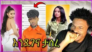 የነጆን ዳንኤል መጨረሻ ዉሳኔ | ሰዉ በሳንጃ ወግቻለዉ| የሴጣን አገልጋይ ነበርኩ😳