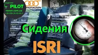Сидения DAF Renault Iveco Scania Volvo фирмы Isri