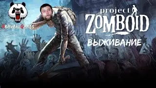 Project Zomboid 🎥 ПРОХОЖДЕНИЕ#1//ВЫЖИВАНИЕ//ТРЕВОР ИЗ GTA5 УМЕР//АПОКАЛИПСИС//