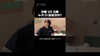 세상을 잃은 아빠 표정ㅋㅋㅋㅋ #shorts #워크맨 #txt #투모로우바이투게더 #범규