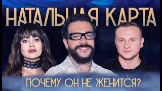 Натальная карта #26 Тимати | Тимати, Журавлев, Иванченко