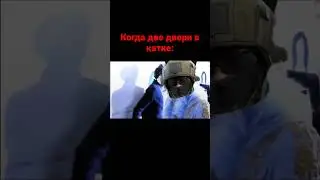 Когда две двери в катке