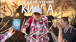 Не уснешь, пока не прочитаешь | МАРАФОН ЧТЕНИЯ СТИВЕНА КИНГА | Талисман | лучшая книга года