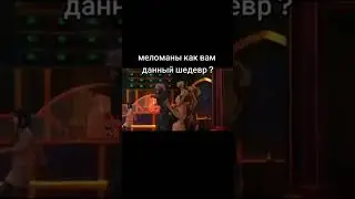 #как вам?
