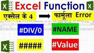 How To Fix Excel Formula Errors | Excel me 