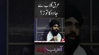 Arq E Gulaab se Jadu ka Tor! 