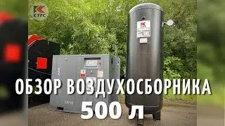Ресивер на 500 литров для комплекта пескоструйного оборудования