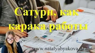 Сатурн, как карака труда, работы, профессии. Джйотиш.