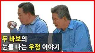 노무현과 강금원, 두 바보의 아름다운 우정