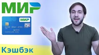 Мир, Mir Pay и Привет, Мир - Обзор Платёжной системы Мир, Плюсы и минусы