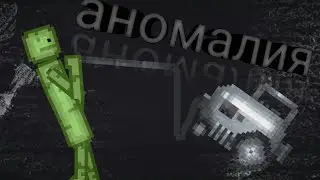 аномалия 1 сезон 1 серия | сериал в мелон плейграунд | melon playground 👁️‍🗨️
