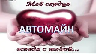 Автомайн холдинг разрастается