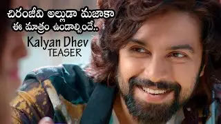 KALYAN DHEV BIRTHDAY TEASER || Srija || Mega Star Chiranjeevi || Movie Blends