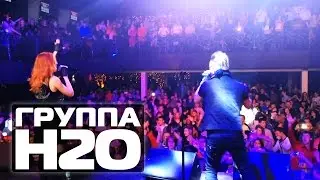 ГРУППА Н2О 