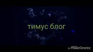 Моё интро с моим именем канала