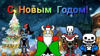 С НОВЫМ ГОДОМ ДРУЗЬЯ!
