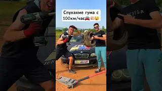 СПУКАХМЕ ГУМА😵🚘💥 #andystudio #андистудио