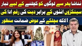 Karsaz Incident | Deal Done | Natasha Danish Got Bail in karsaz Accident!