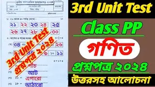 Class pp/গণিত