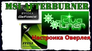 Msi Afterburner Инструкция | Настройка мониторинга