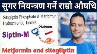Metformine and sitagiliptin tablets in Nepali! सुगर नियन्त्रण गर्ने राम्रो औषधि siptin - M#सुगर