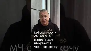 Если он тебя не держит 