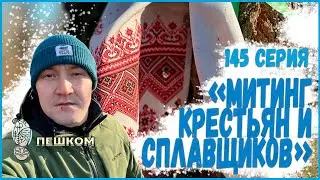 145 серия 