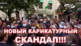 Учитель показал карикатуры на Пророка и был наказан!