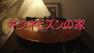 home / キツネとズンの家 / dọn dẹp nhà cửa