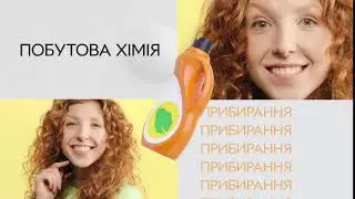 Побутова хімія в ROZETKA