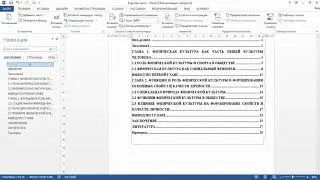 Фишка 7 Автооглавление.Обзор и возможности Word and Excel 2017