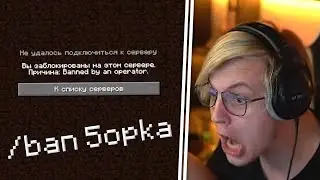 Пятёрку Забанили На 