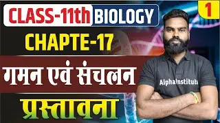 उत्सर्जी उत्पाद एवं उनका निष्कासन | class 11th biology chapter 16 hindi medium | मानव उत्सर्जन तंत्र