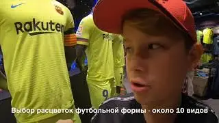 Обзор Магазин Клуба Барселона. Фирменный магазин Барсы. Магазин футбольной экипировки. На камп ноу.