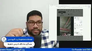 بث مباشر عن هل الريفيت هو الـ BIM؟ وهل أستخدم ريفيت ولا أوتوكاد؟ وإعلان عن كورس ريفيت فاميلي