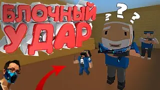 ВСЁ О БЛОК СТРАЙК / BLOCK STRIKE