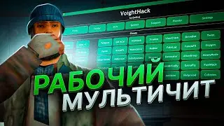 МУЛЬТИЧИТ НА 190 ФУНКЦИЙ, ДЛЯ ВСЕХ СЕРВЕРОВ SAMP