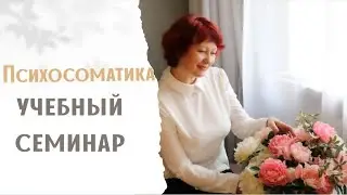 Откуда болезни и как их победить без таблеток?