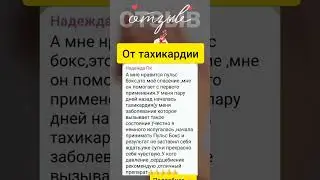 От тахикардии