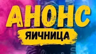 АНОНС | Новый #рецепт завтрака | #Кулинар шоу 2 сезон
