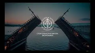 Обращение Президента SSE Russia Андерша Паалзова к участникам встречи выпускников
