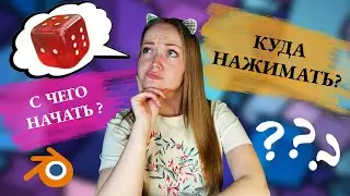 Уроки в Blender Моделирование ИГРАЛЬНОГО КУБИКА(tutorial).