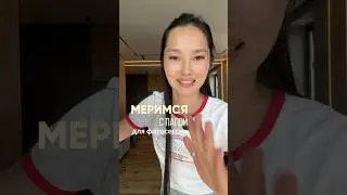 Примерка с папой! Полная версия уже на канале🔥