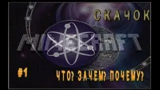 Minecraft - Break (Скачок) - #1 - Что? Зачем? Почему?