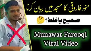 Munawar Farooqi In Hyderabad Masjid | Viral Video | Molana Saiyed Amir Hamza | 