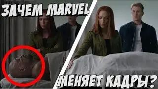 ЗАЧЕМ MARVEL РЕДАКТИРУЕТ КАДРЫ В ТРЕЙЛЕРАХ К ФИЛЬМАМ ?