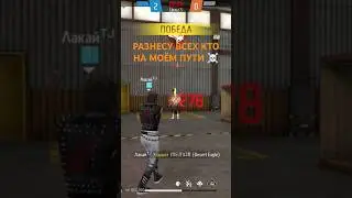 Подпишись если не сложно 🔴 #freefire #shortvideo #subscribe