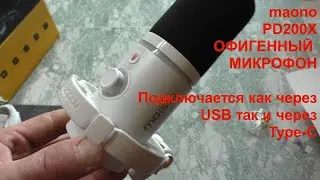 Maono XLR USB Динамический микрофон! Tap-to-Mute регулятор усиления PD200X