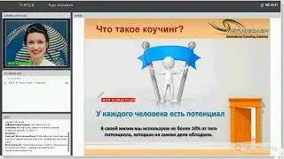 Вводное занятие коучинга | Академия Коучингa Virtus Coach Int.